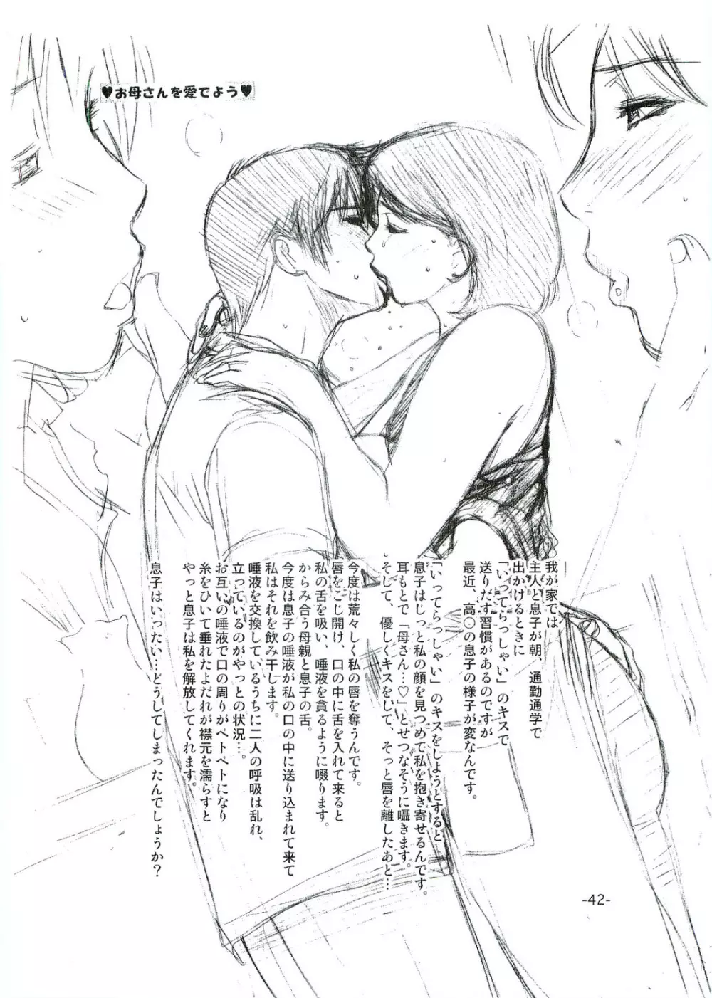 綱手裸婦 - page41