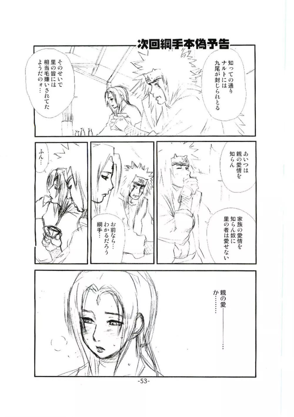 綱手裸婦 - page52