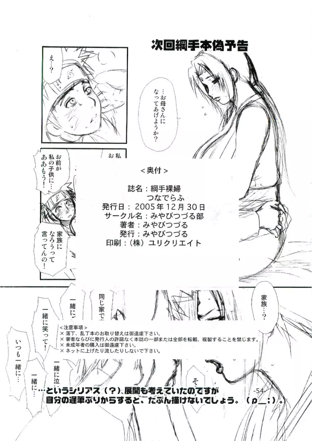 綱手裸婦 - page53