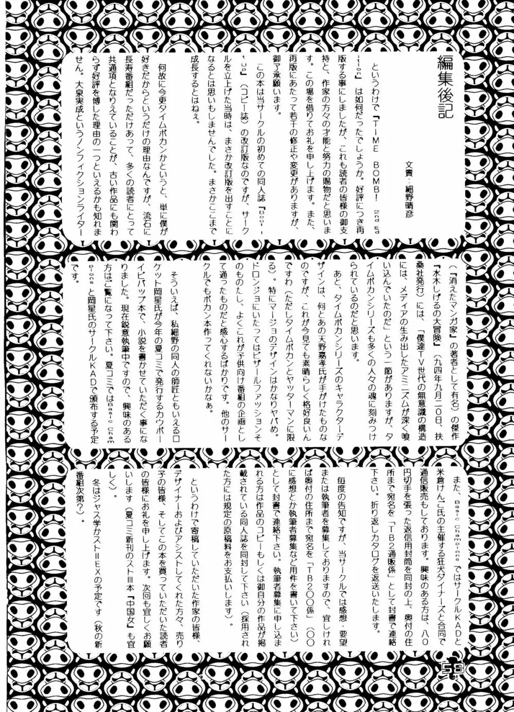 TIME BOMB! 2nd Edition - page57