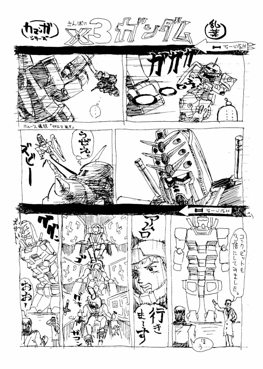 TIME BOMB! 2nd Edition - page59