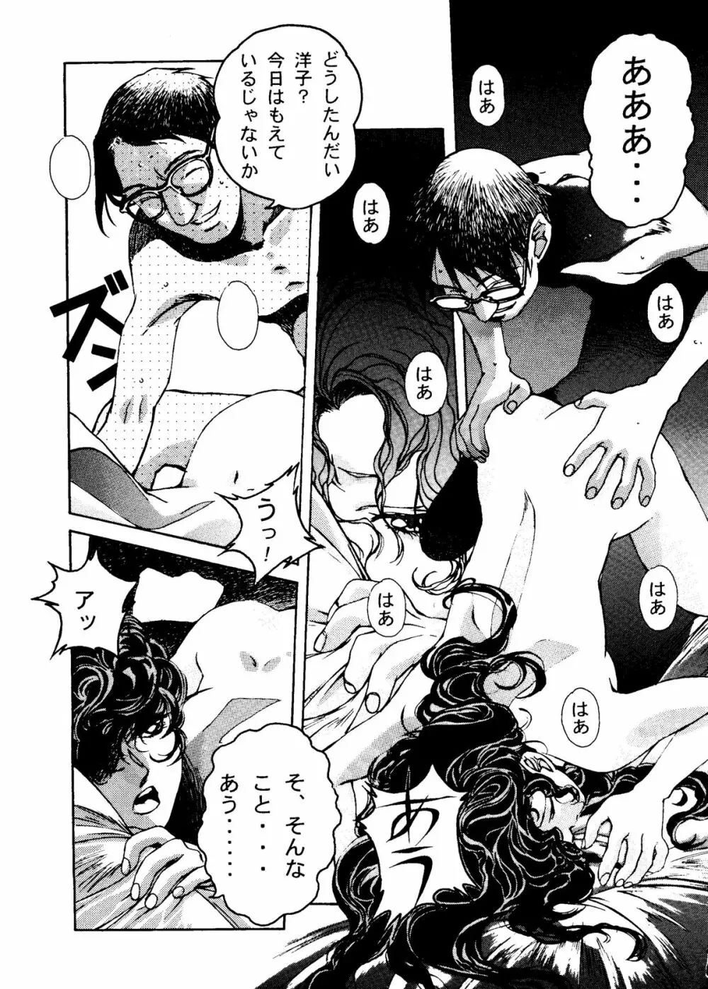 大人の童話 Vol.6 - page10