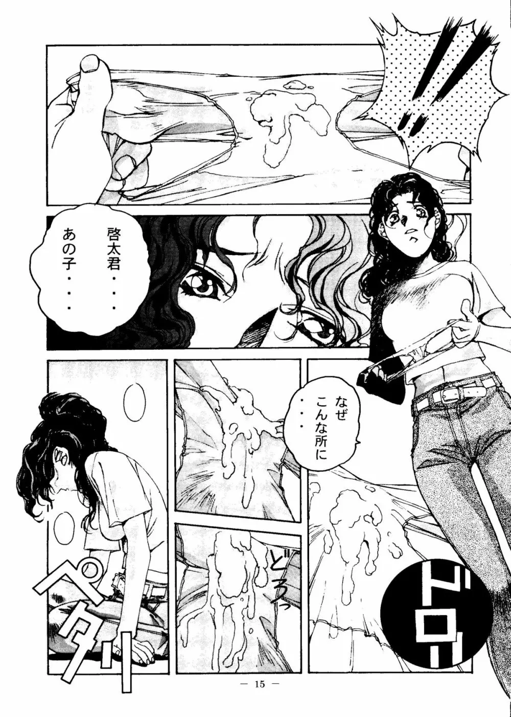 大人の童話 Vol.6 - page14