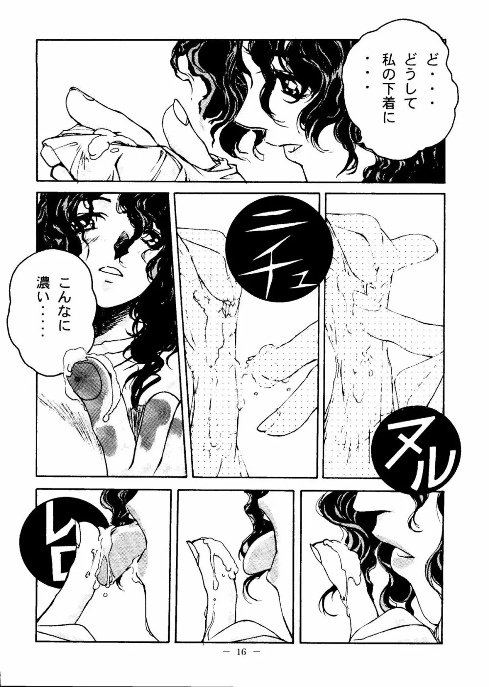 大人の童話 Vol.6 - page15