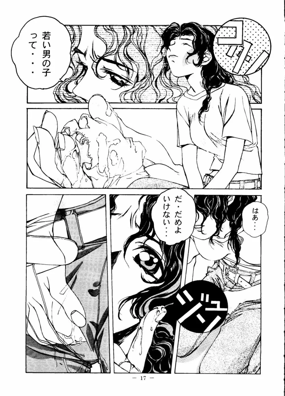 大人の童話 Vol.6 - page16