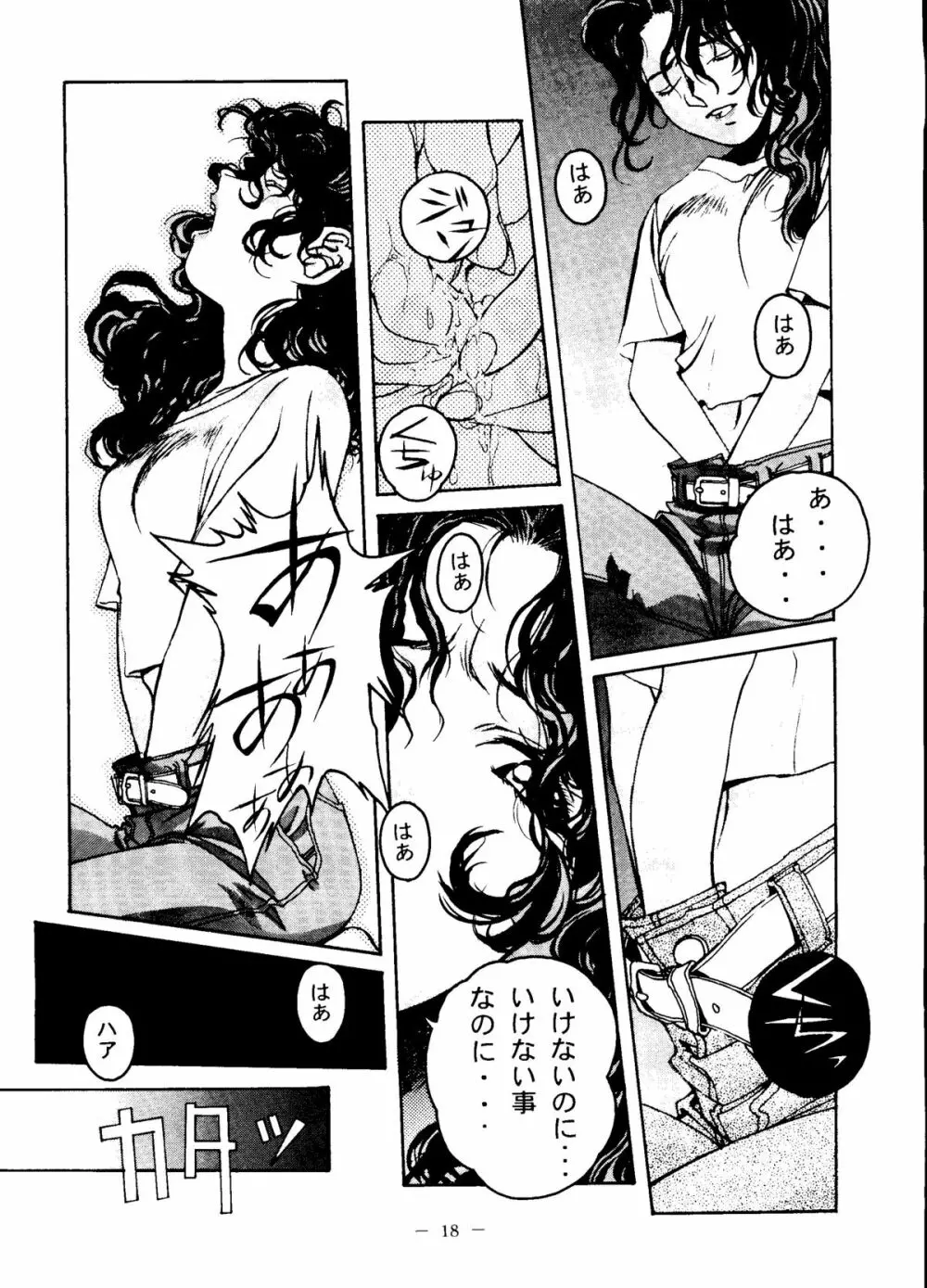 大人の童話 Vol.6 - page17