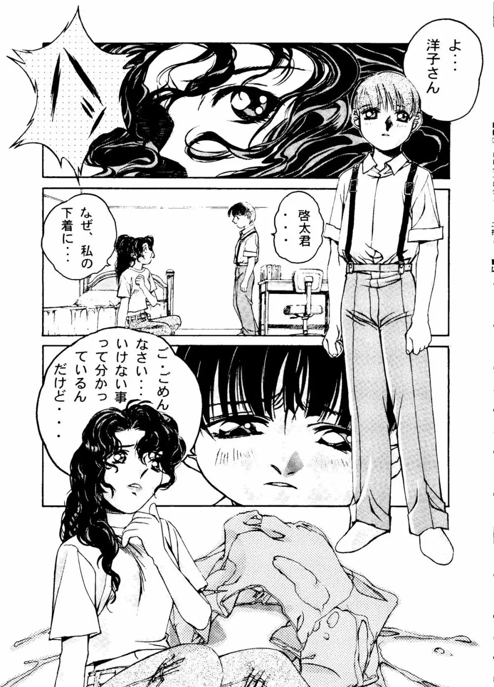 大人の童話 Vol.6 - page18
