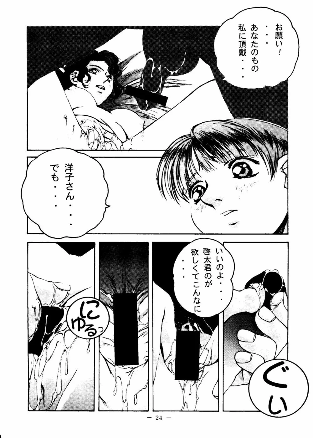 大人の童話 Vol.6 - page23