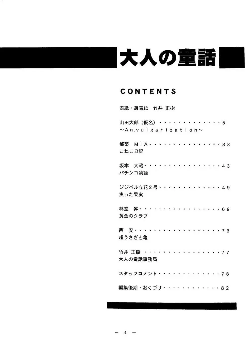 大人の童話 Vol.6 - page3