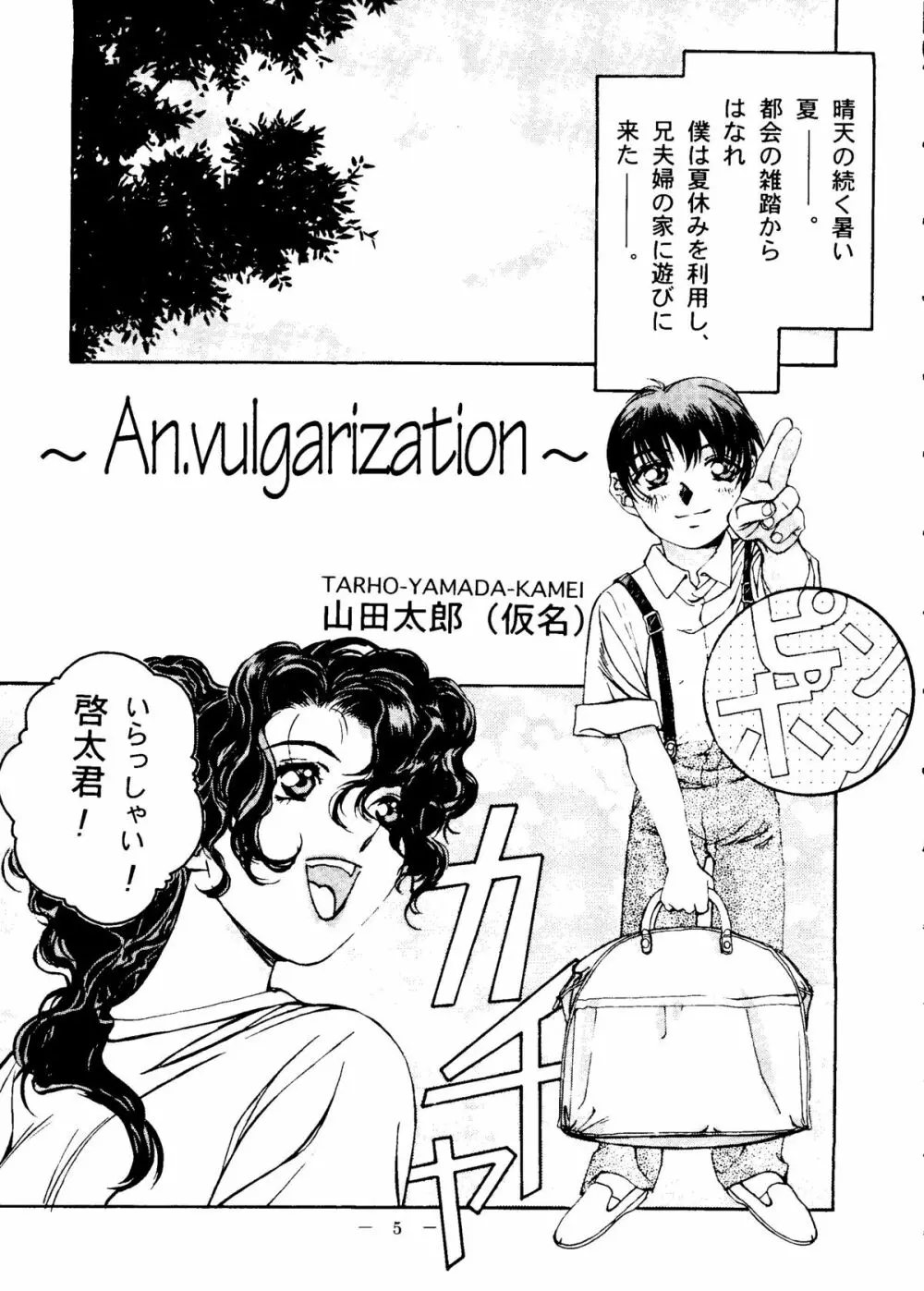 大人の童話 Vol.6 - page4