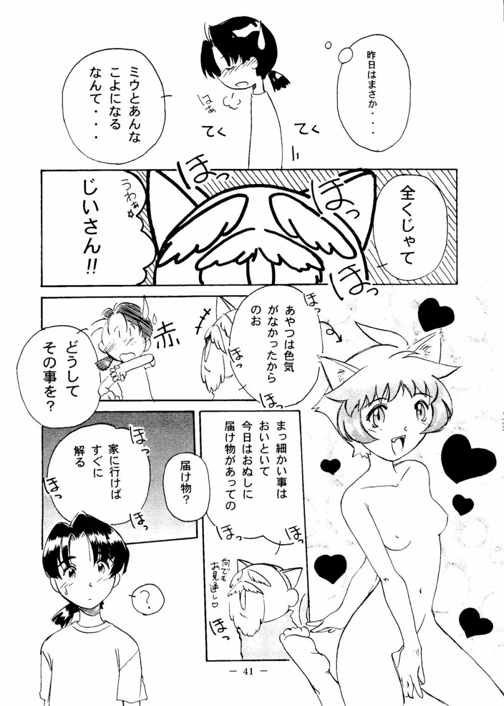 大人の童話 Vol.6 - page40