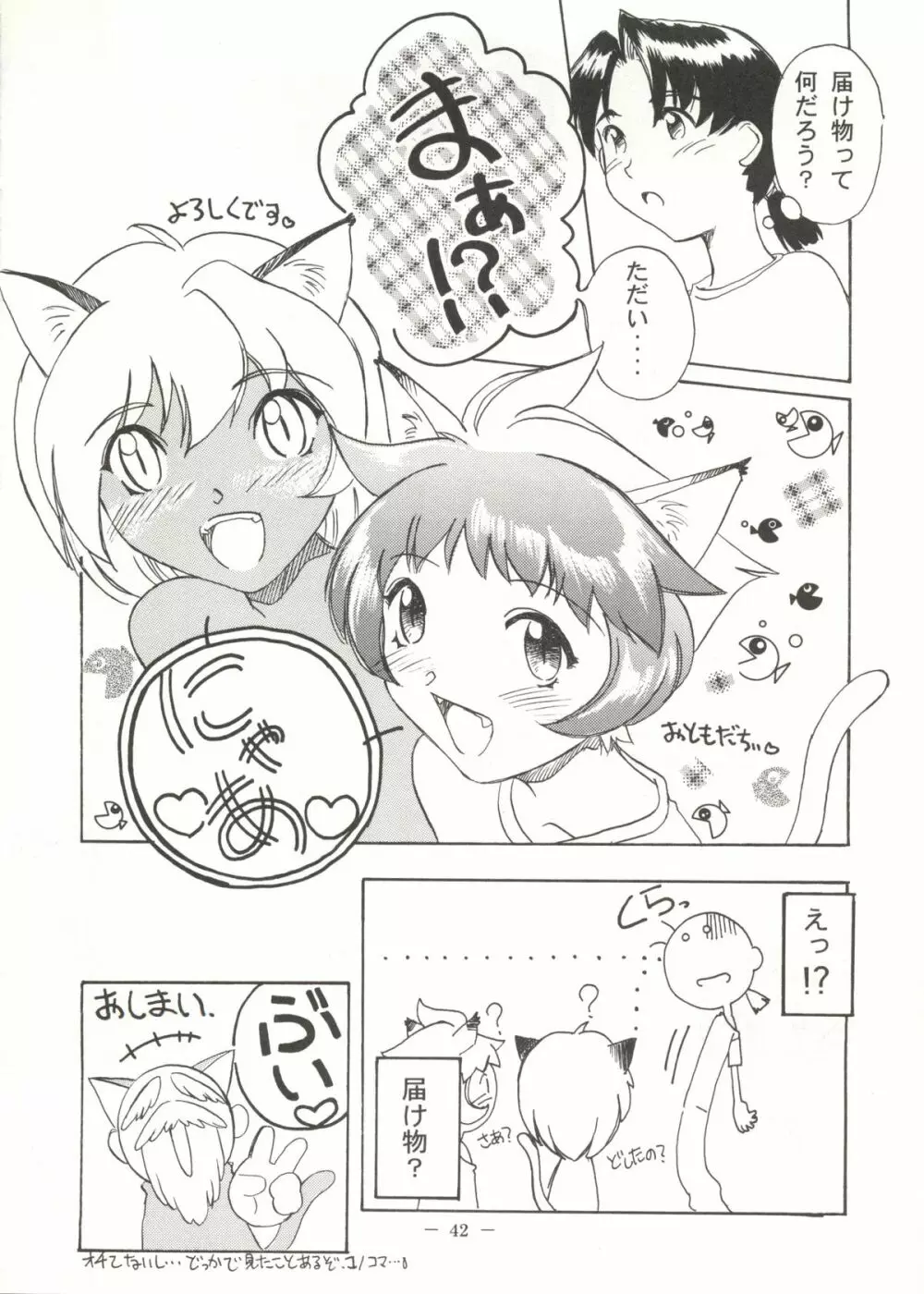 大人の童話 Vol.6 - page41
