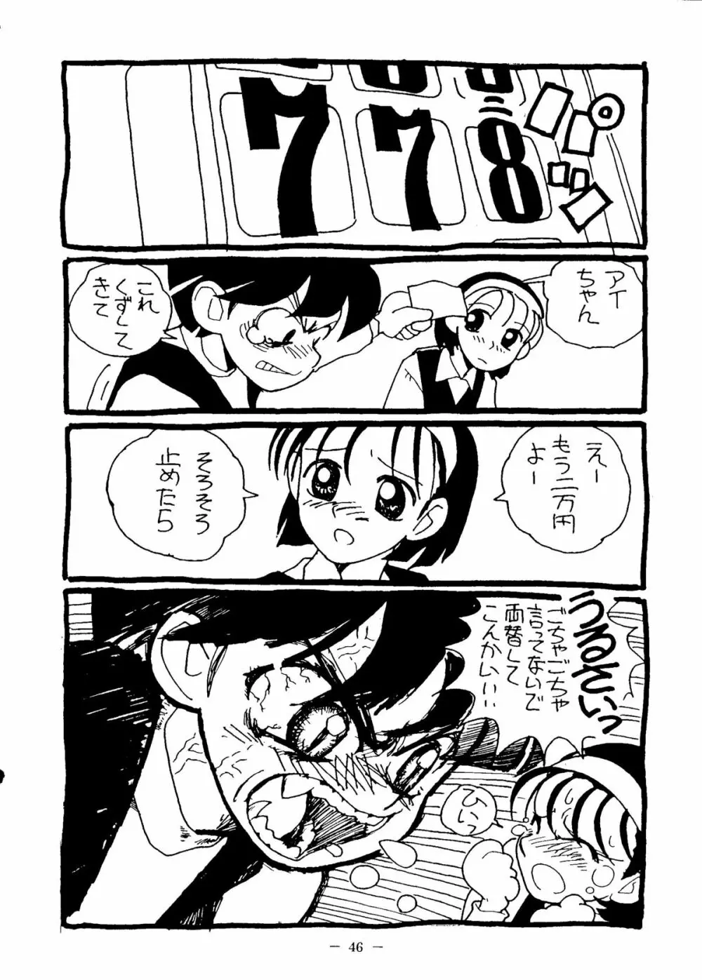 大人の童話 Vol.6 - page45