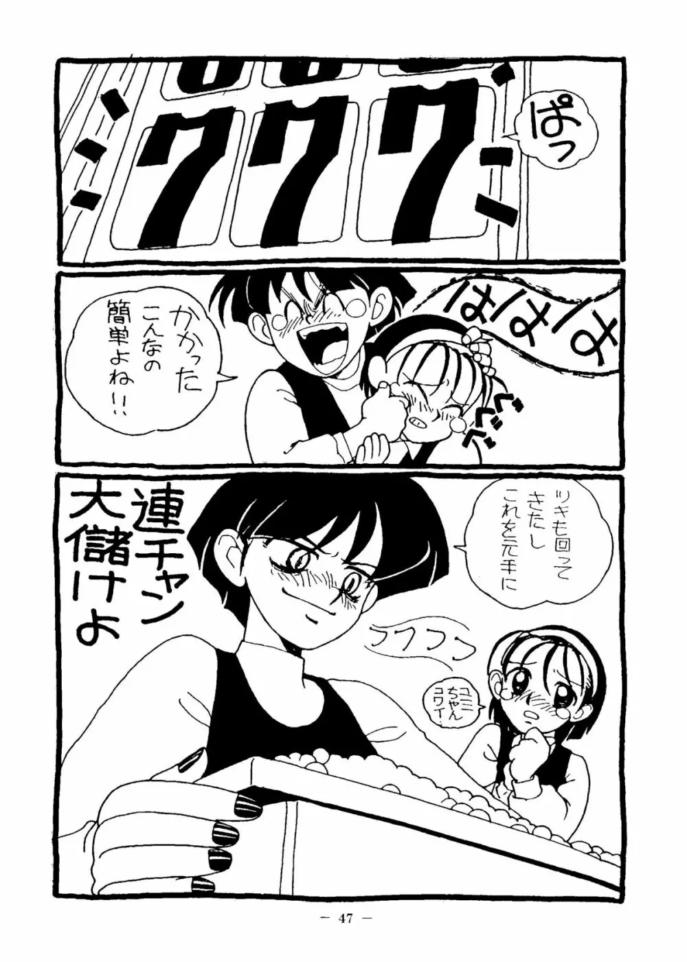 大人の童話 Vol.6 - page46