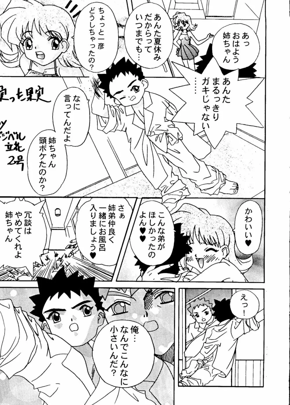 大人の童話 Vol.6 - page48