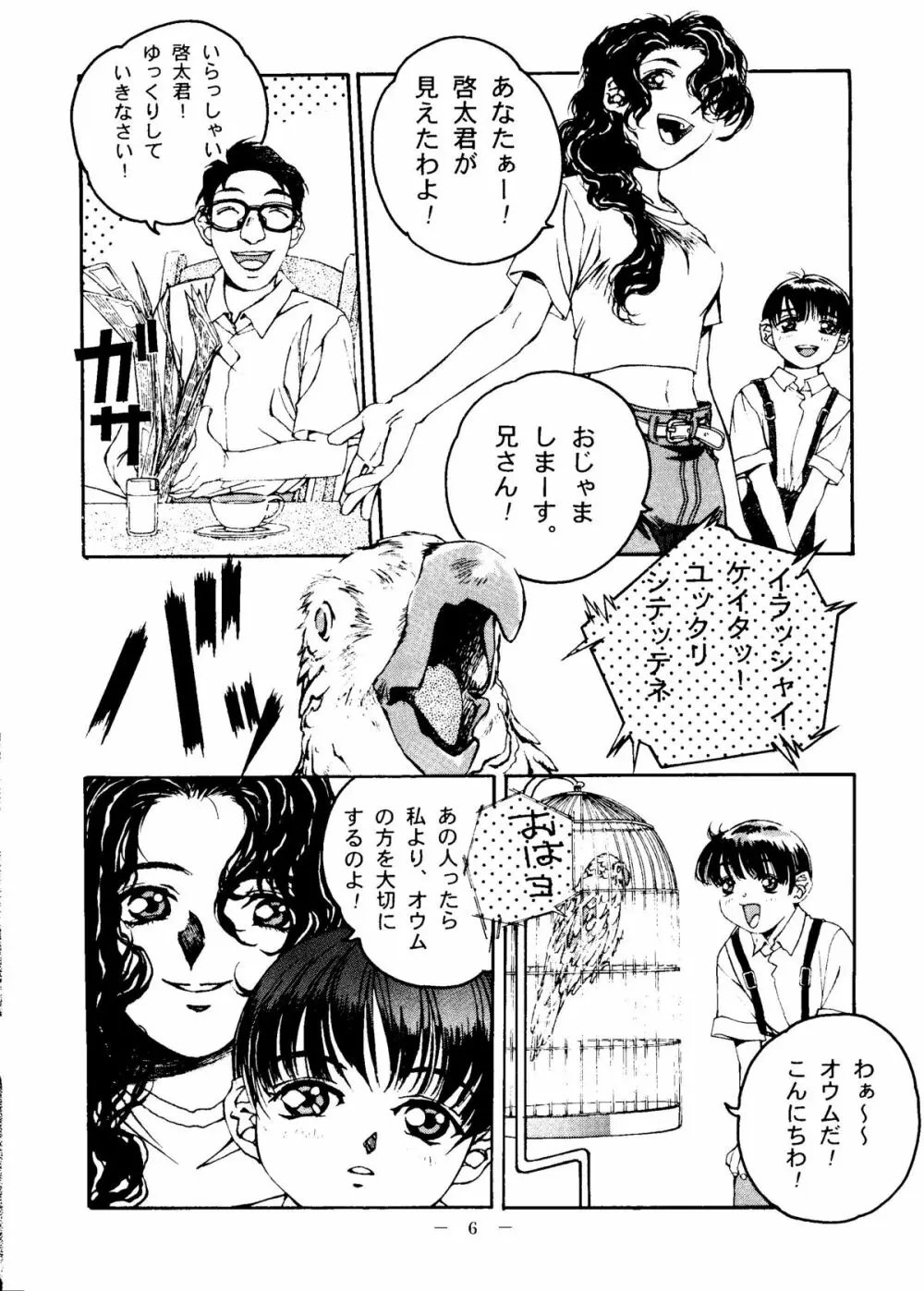 大人の童話 Vol.6 - page5
