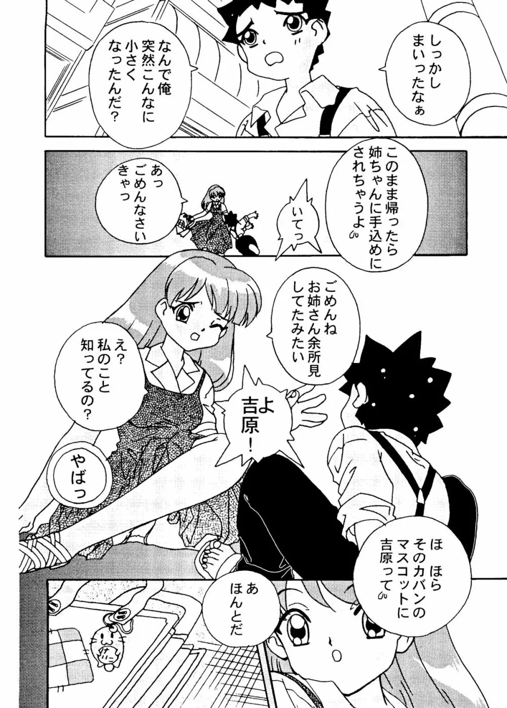 大人の童話 Vol.6 - page51