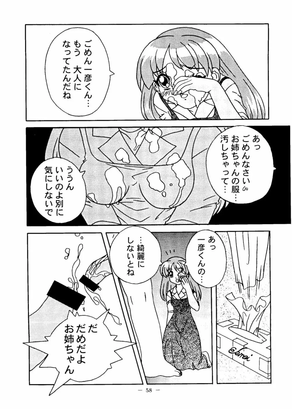 大人の童話 Vol.6 - page57