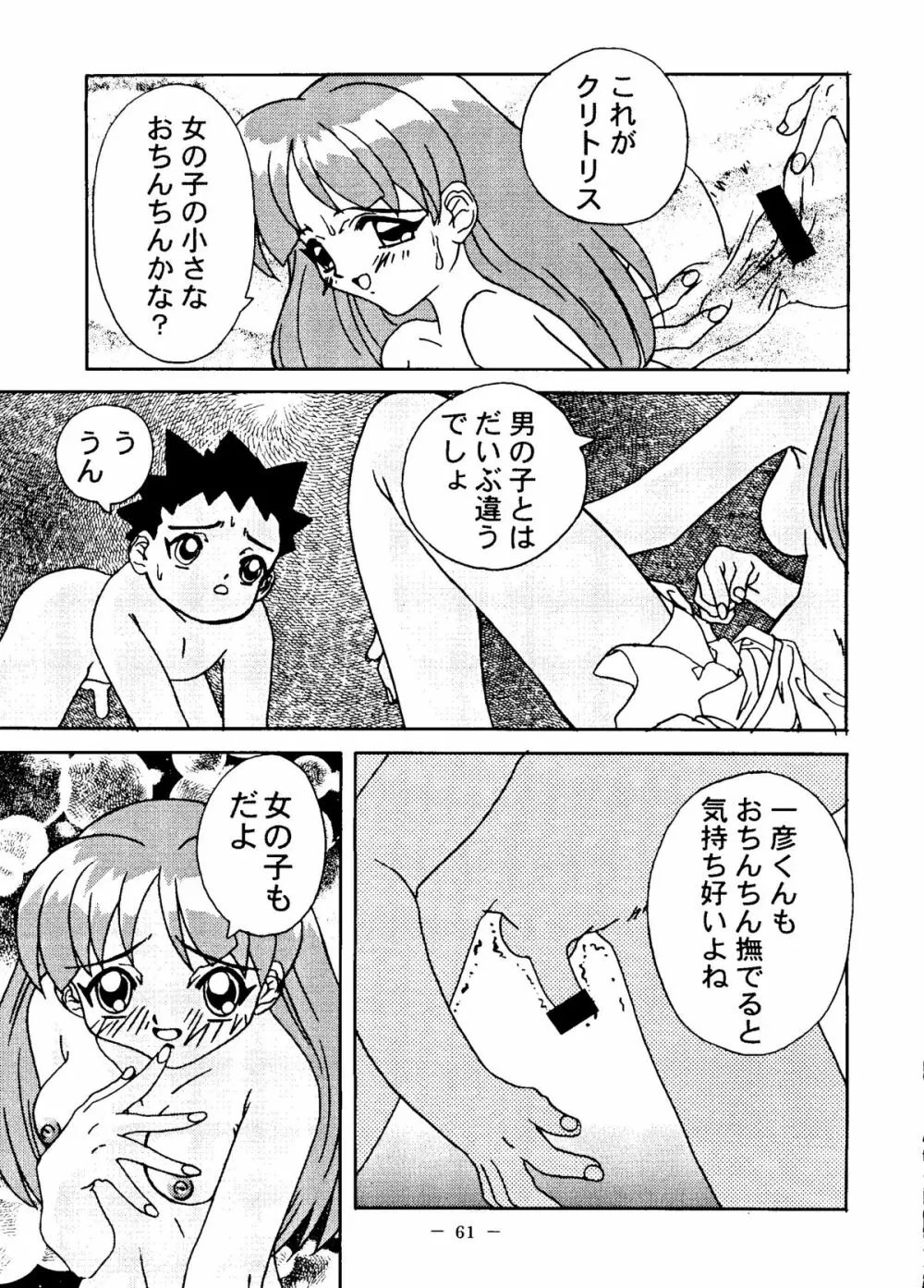 大人の童話 Vol.6 - page60