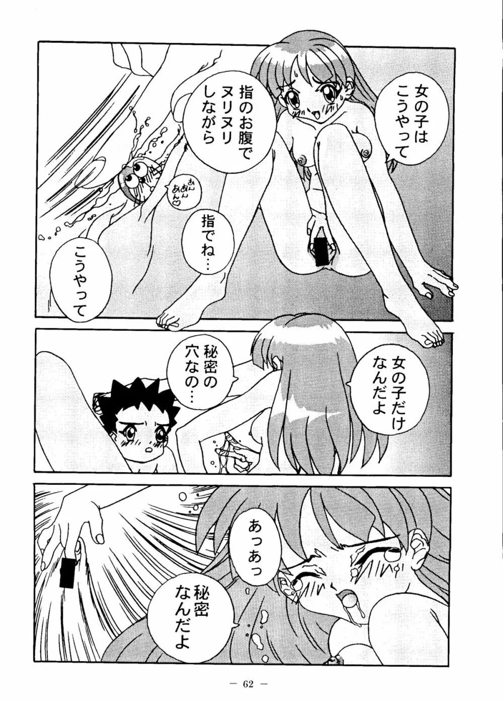 大人の童話 Vol.6 - page61