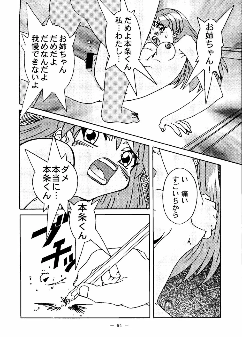 大人の童話 Vol.6 - page63