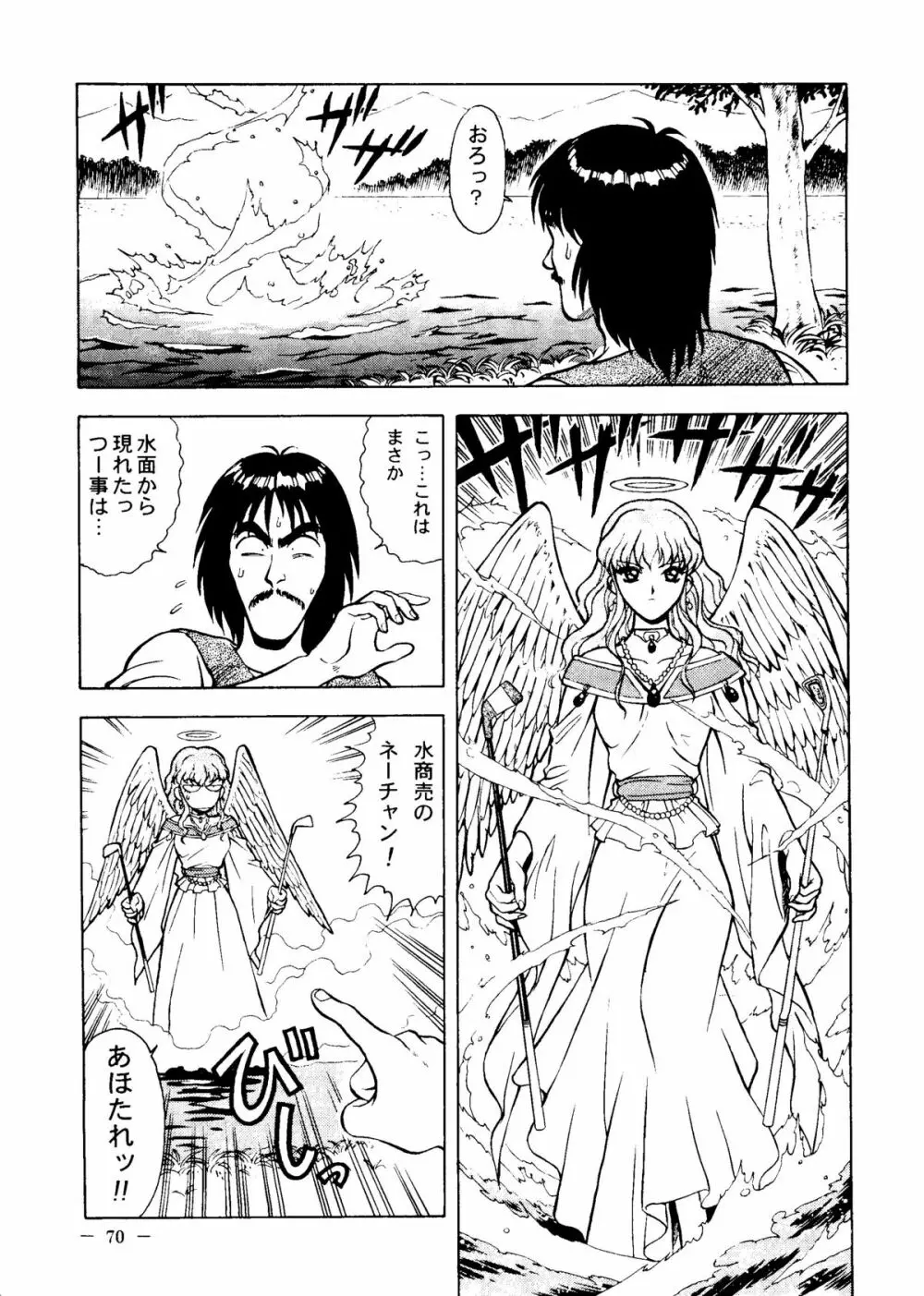 大人の童話 Vol.6 - page69