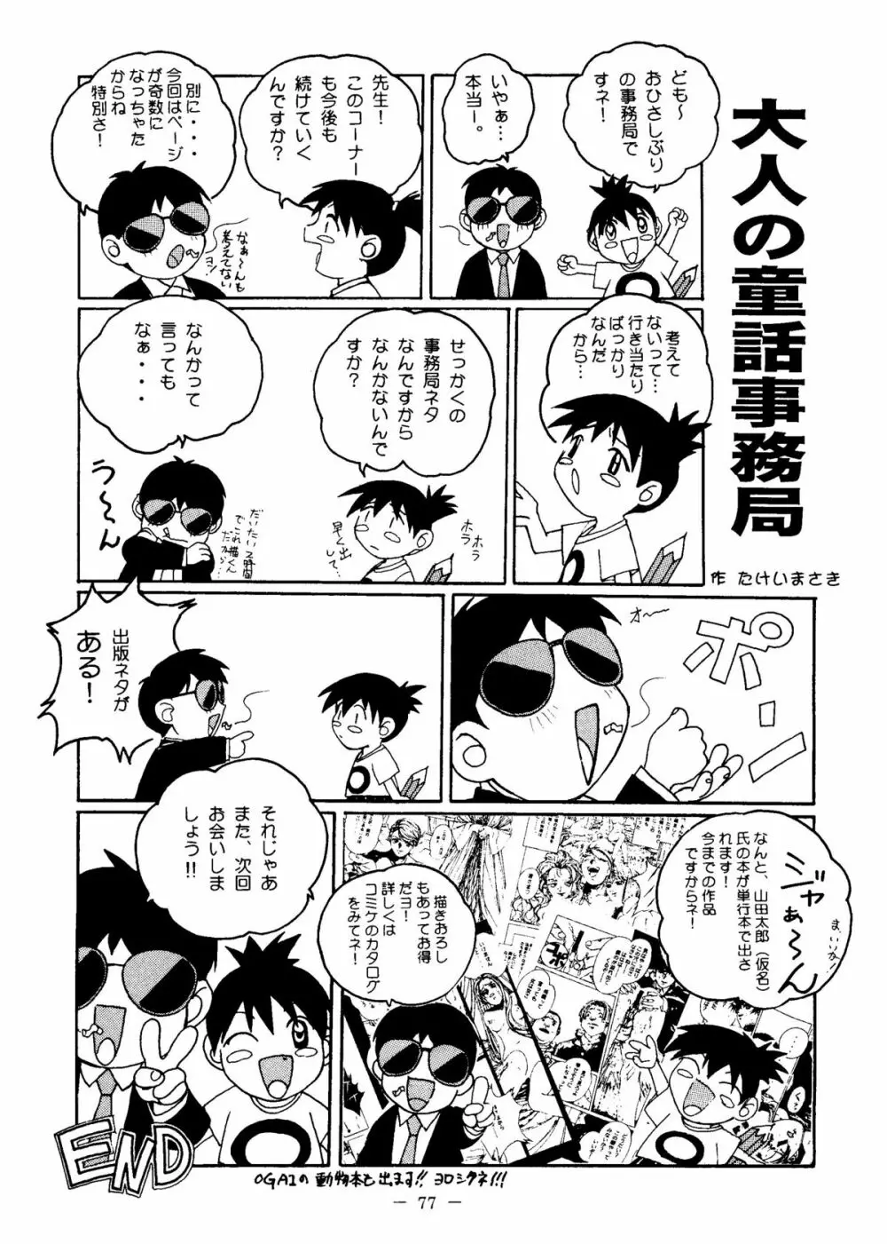 大人の童話 Vol.6 - page76