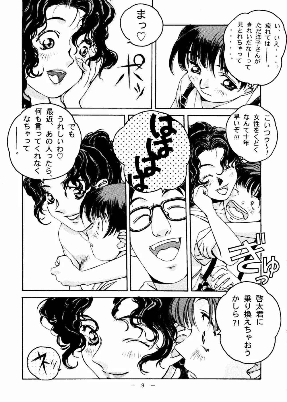 大人の童話 Vol.6 - page8