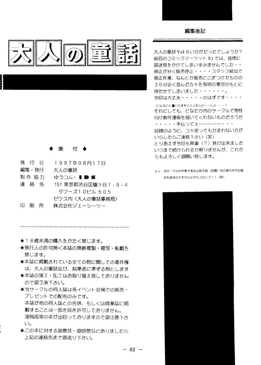 大人の童話 Vol.6 - page81