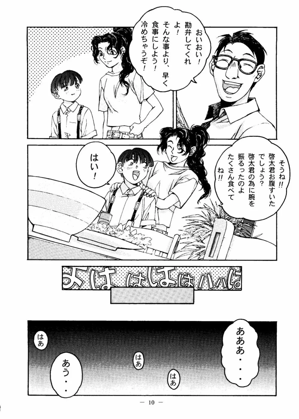 大人の童話 Vol.6 - page9