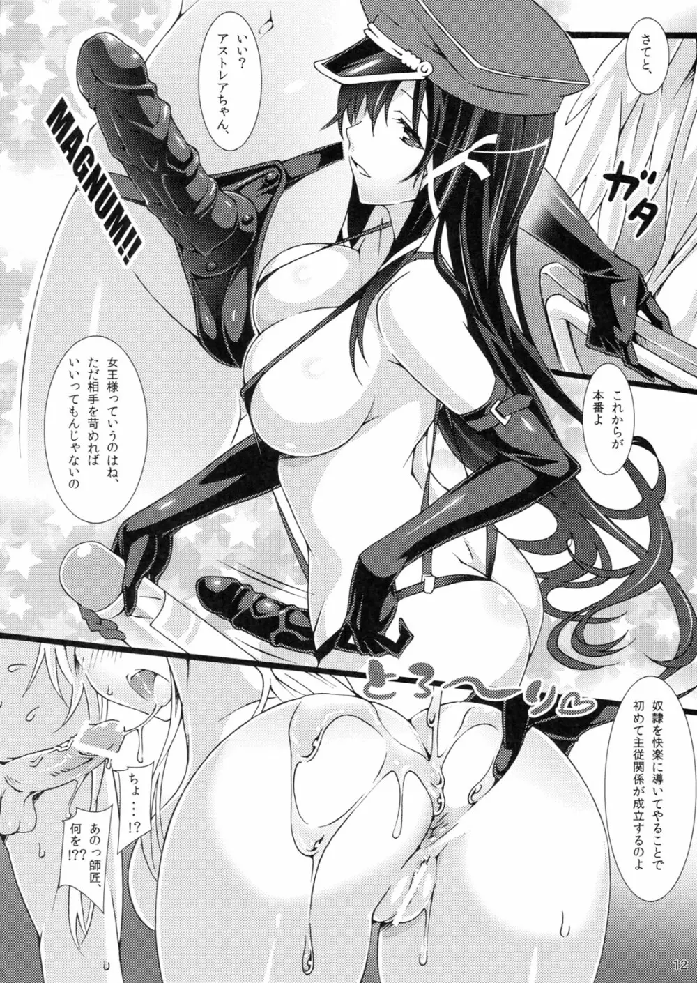 天然天使の××れっすん - page12