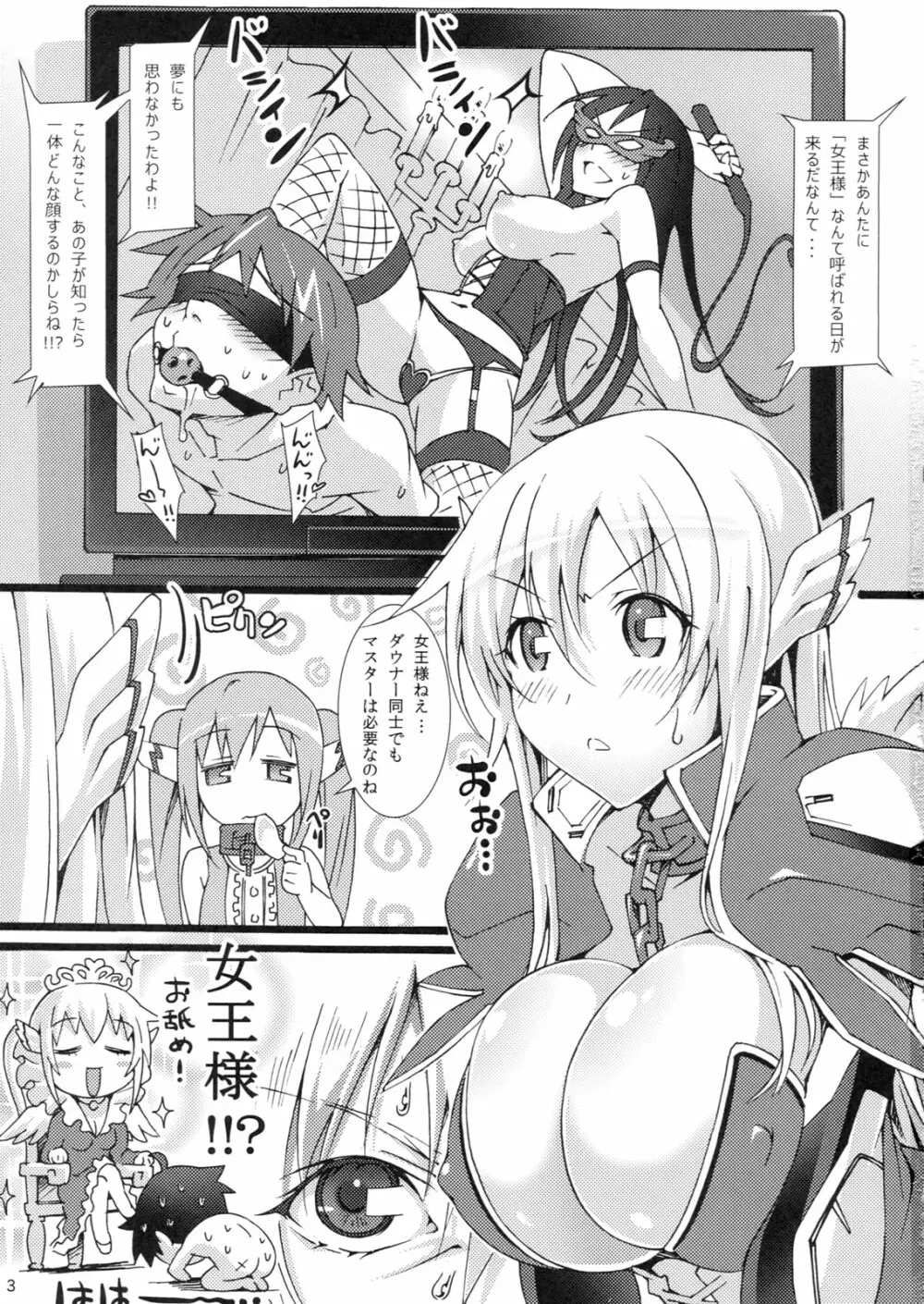 天然天使の××れっすん - page3