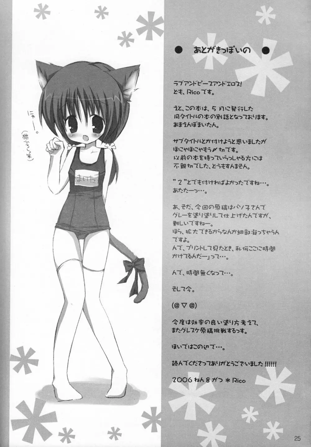 甘えんぼ - page24