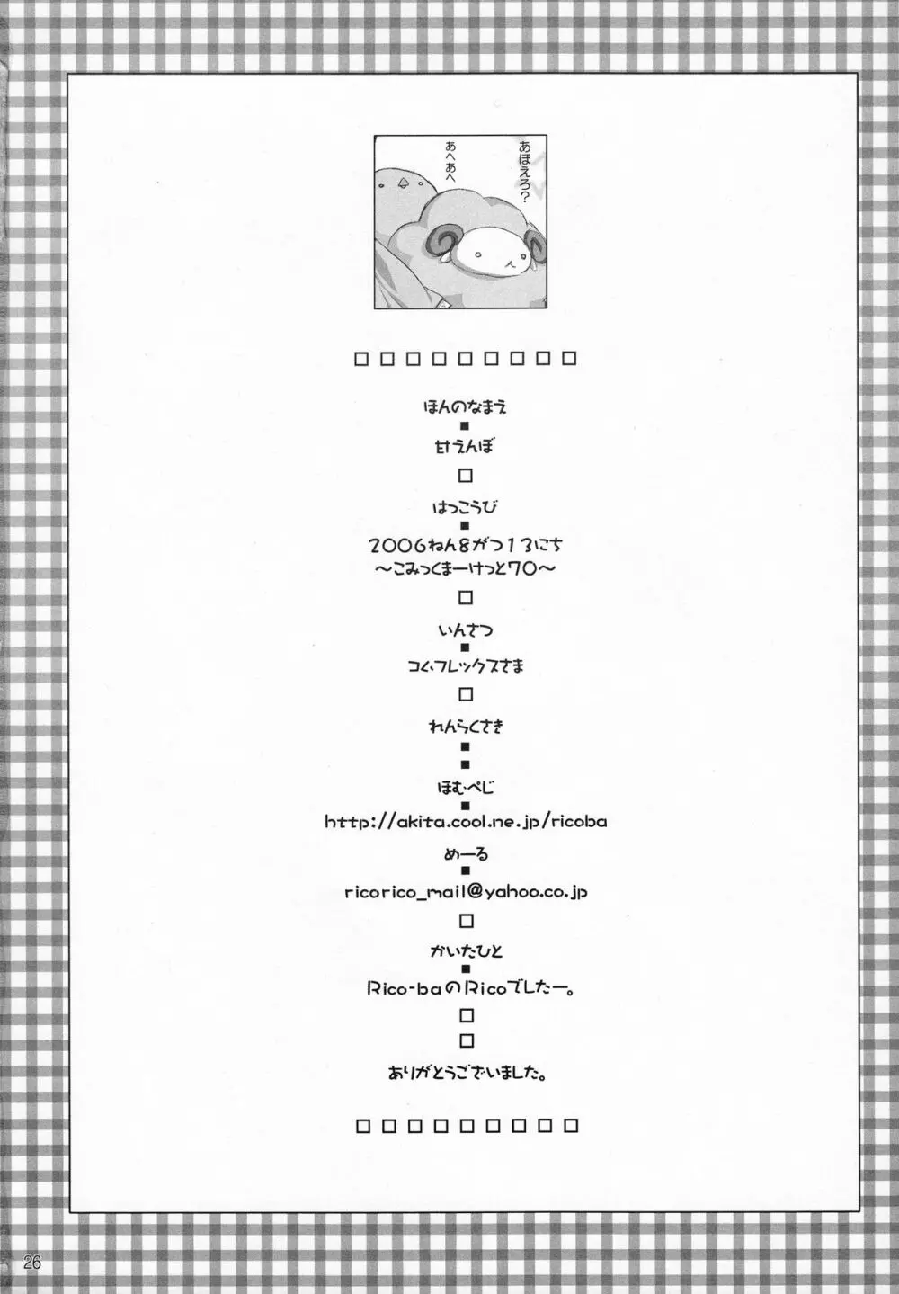 甘えんぼ - page25