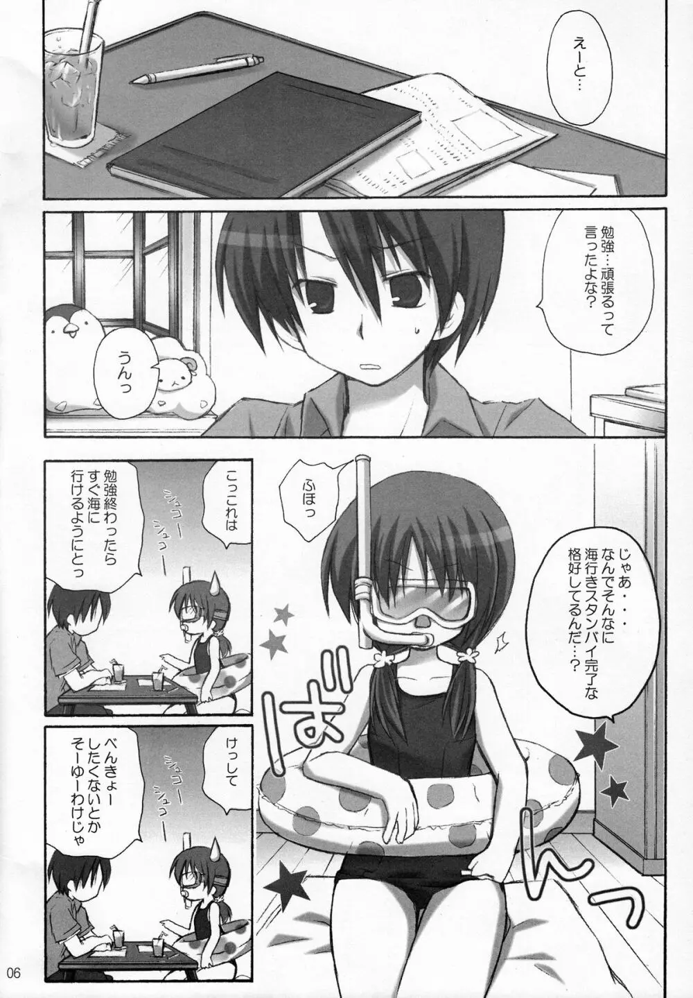 甘えんぼ - page4