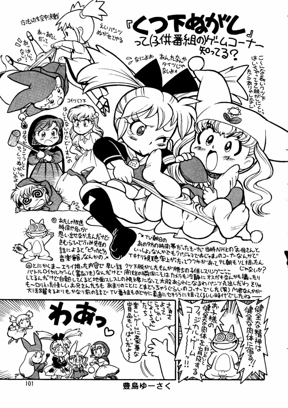 朝鮮飴 Ver.14 - page100