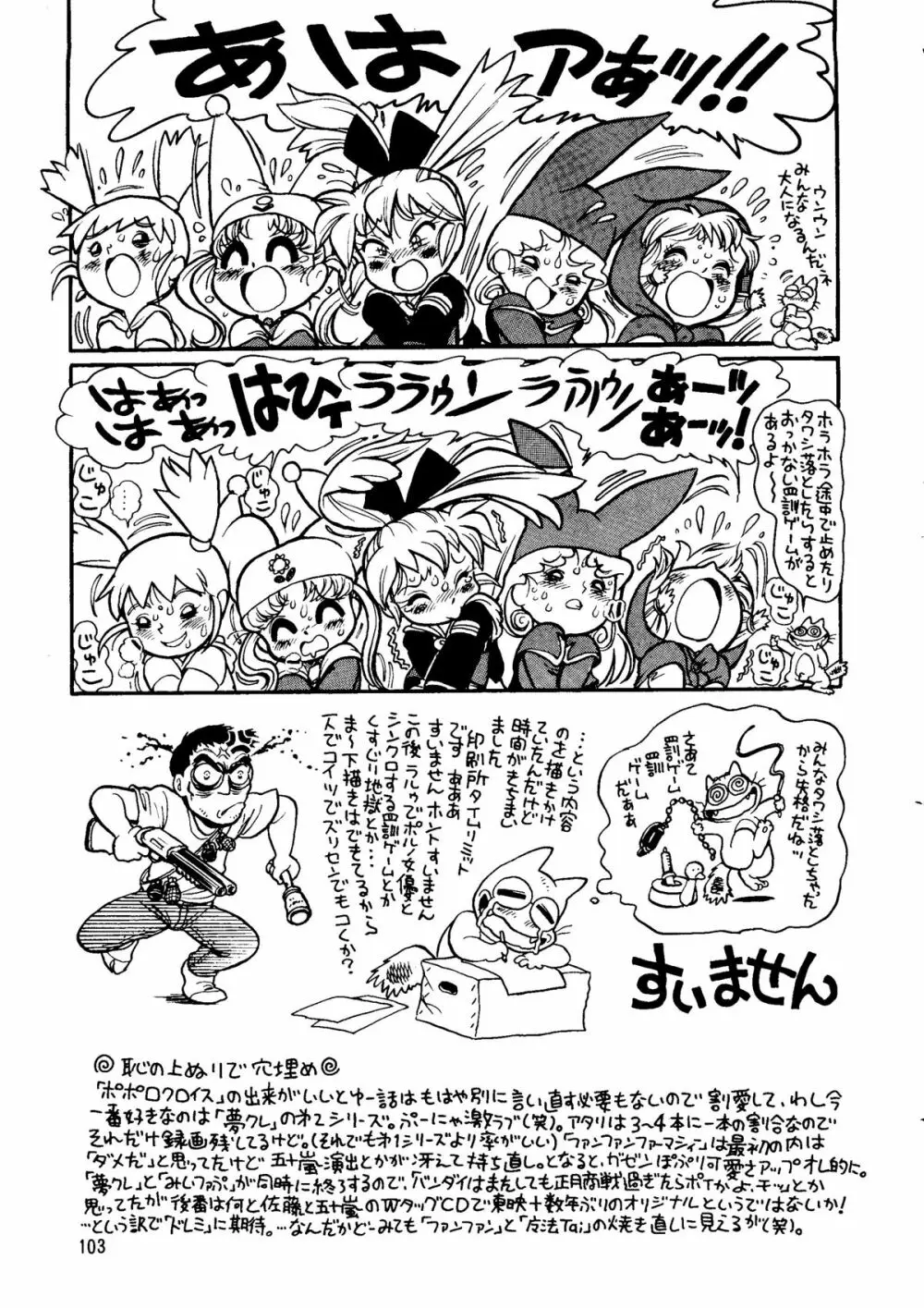 朝鮮飴 Ver.14 - page102