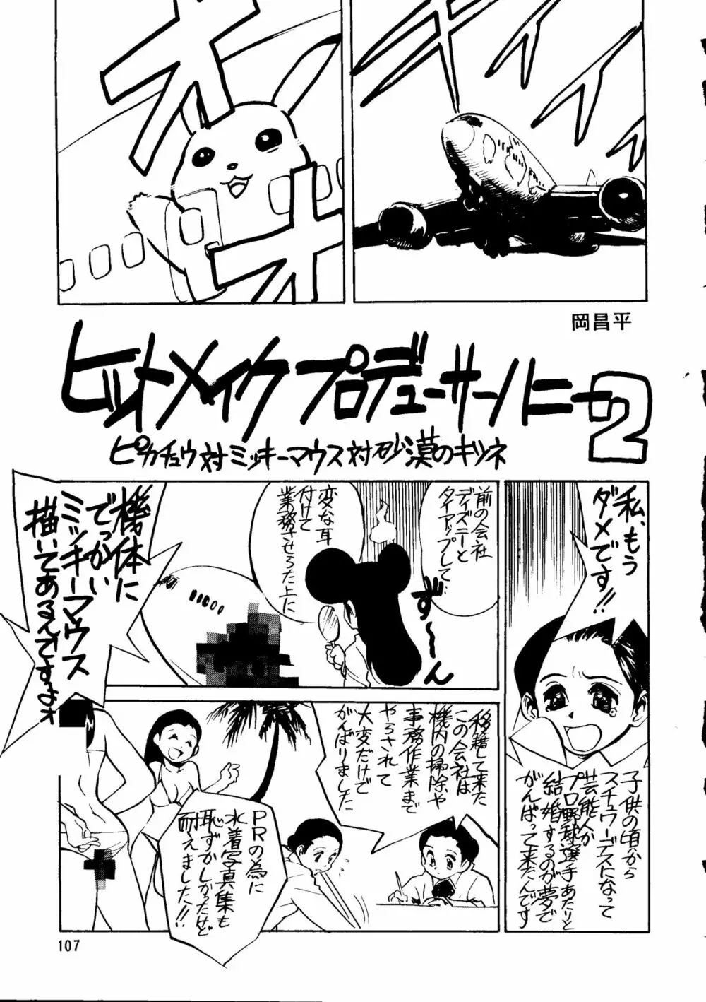 朝鮮飴 Ver.14 - page106