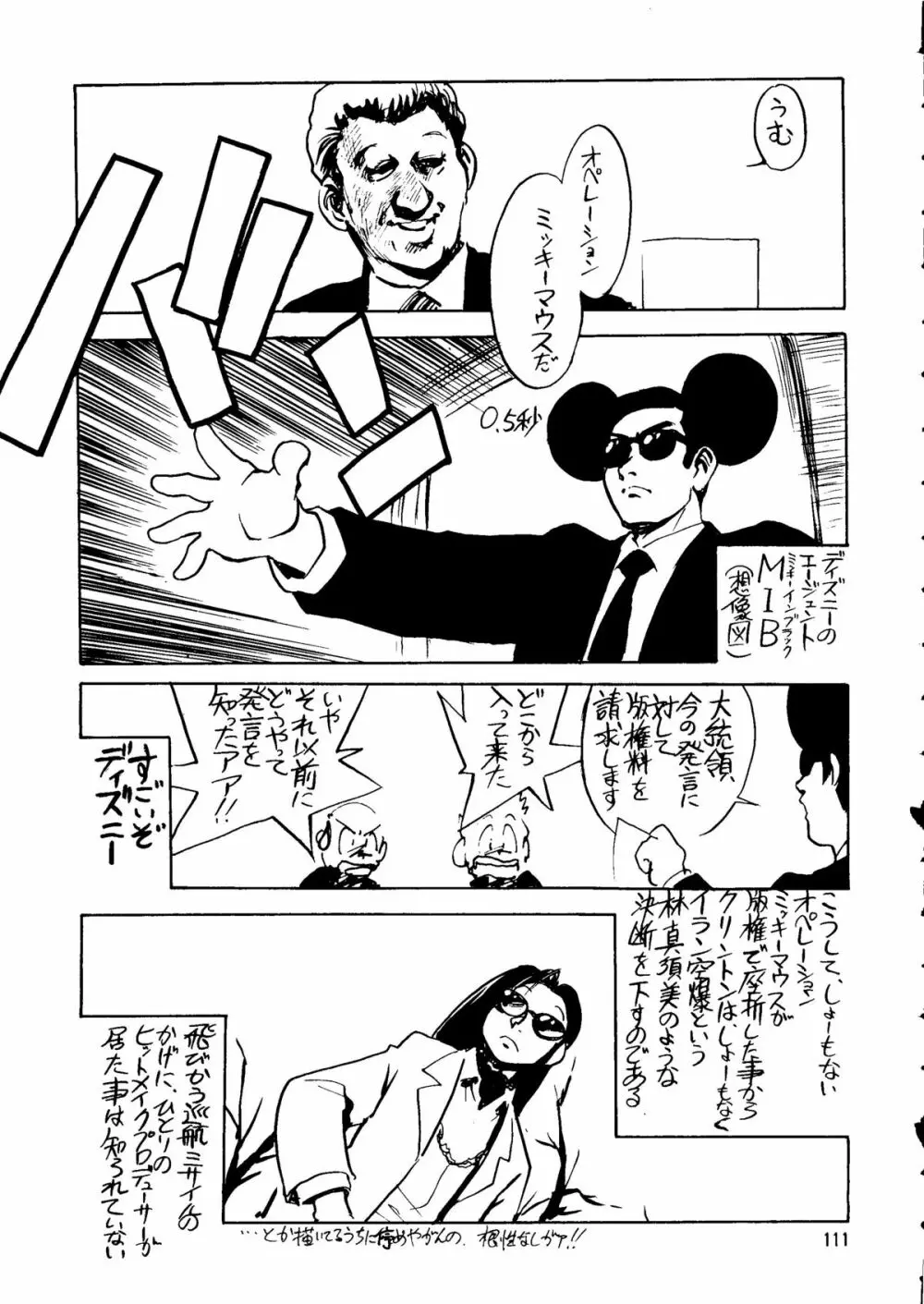 朝鮮飴 Ver.14 - page110