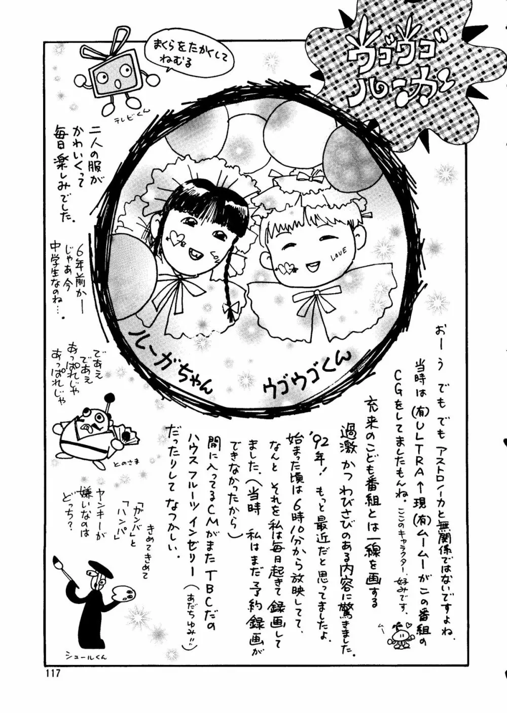 朝鮮飴 Ver.14 - page116