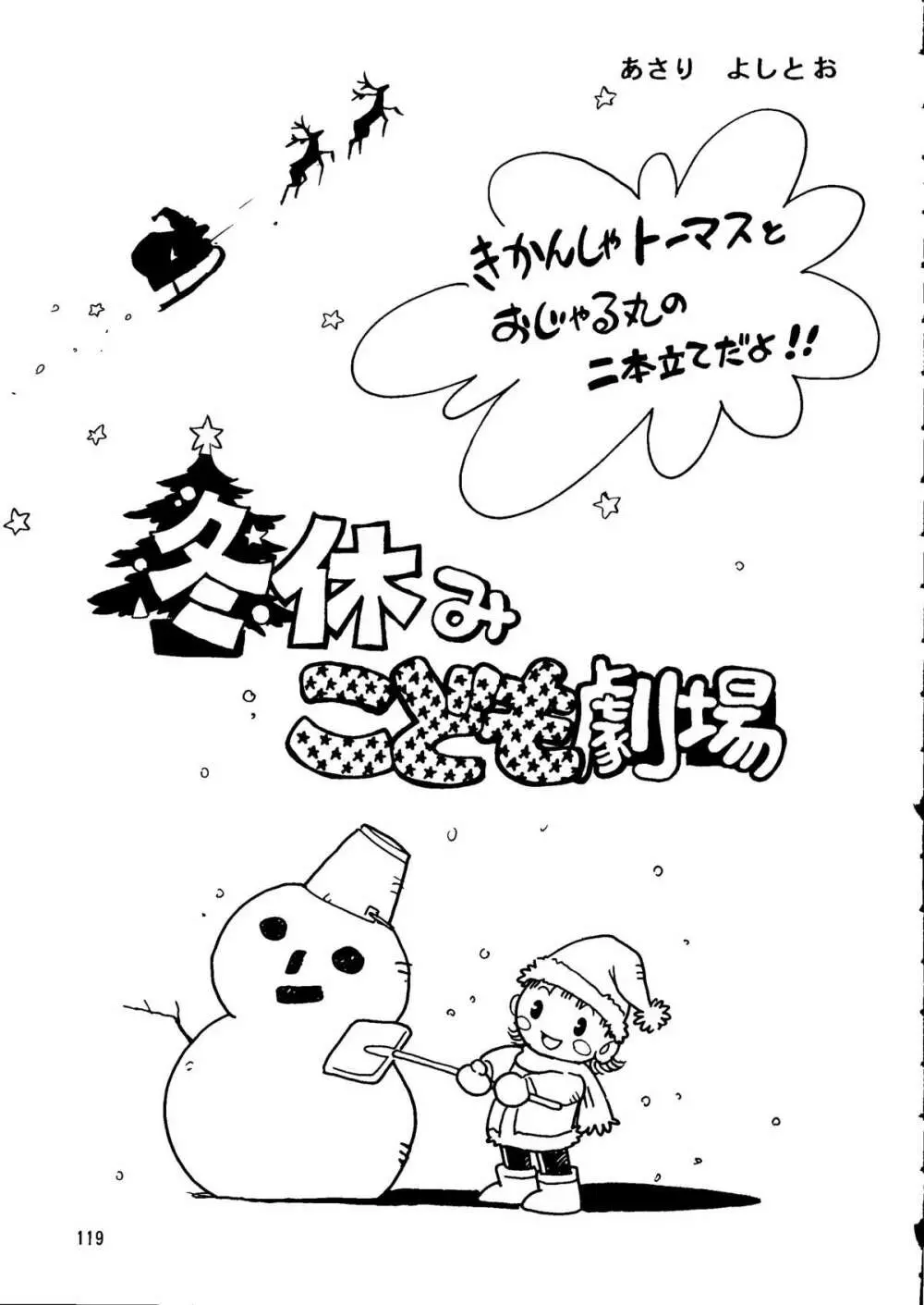朝鮮飴 Ver.14 - page118