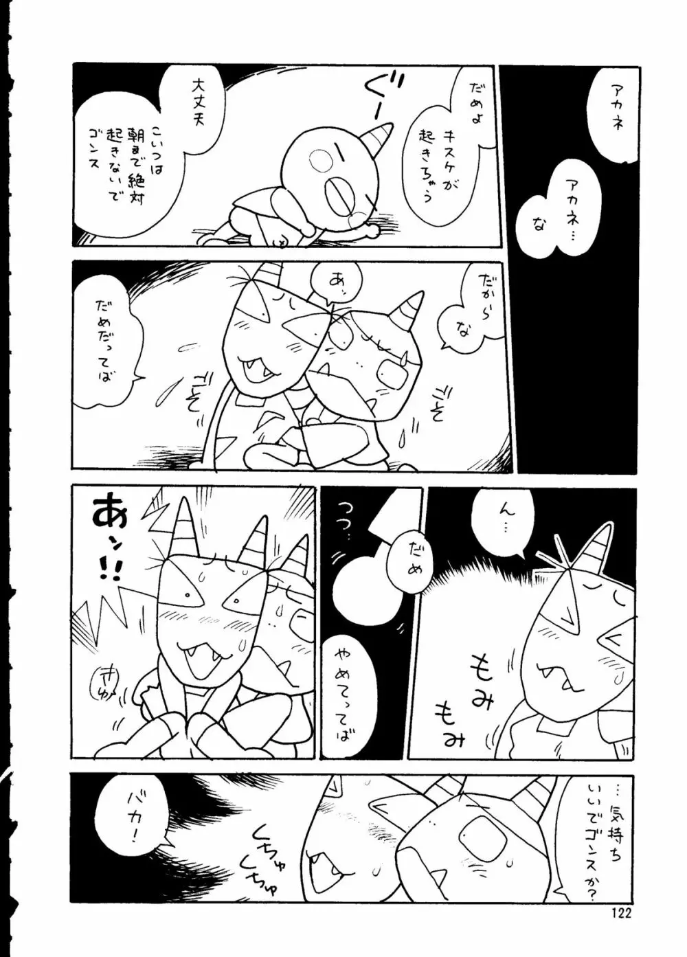 朝鮮飴 Ver.14 - page121
