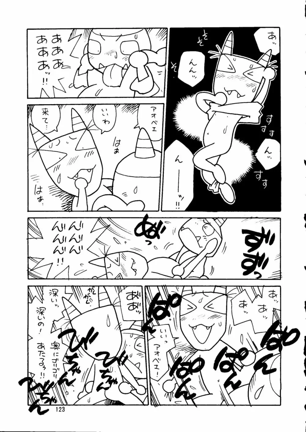 朝鮮飴 Ver.14 - page122