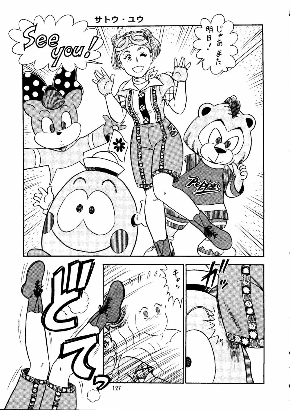 朝鮮飴 Ver.14 - page126