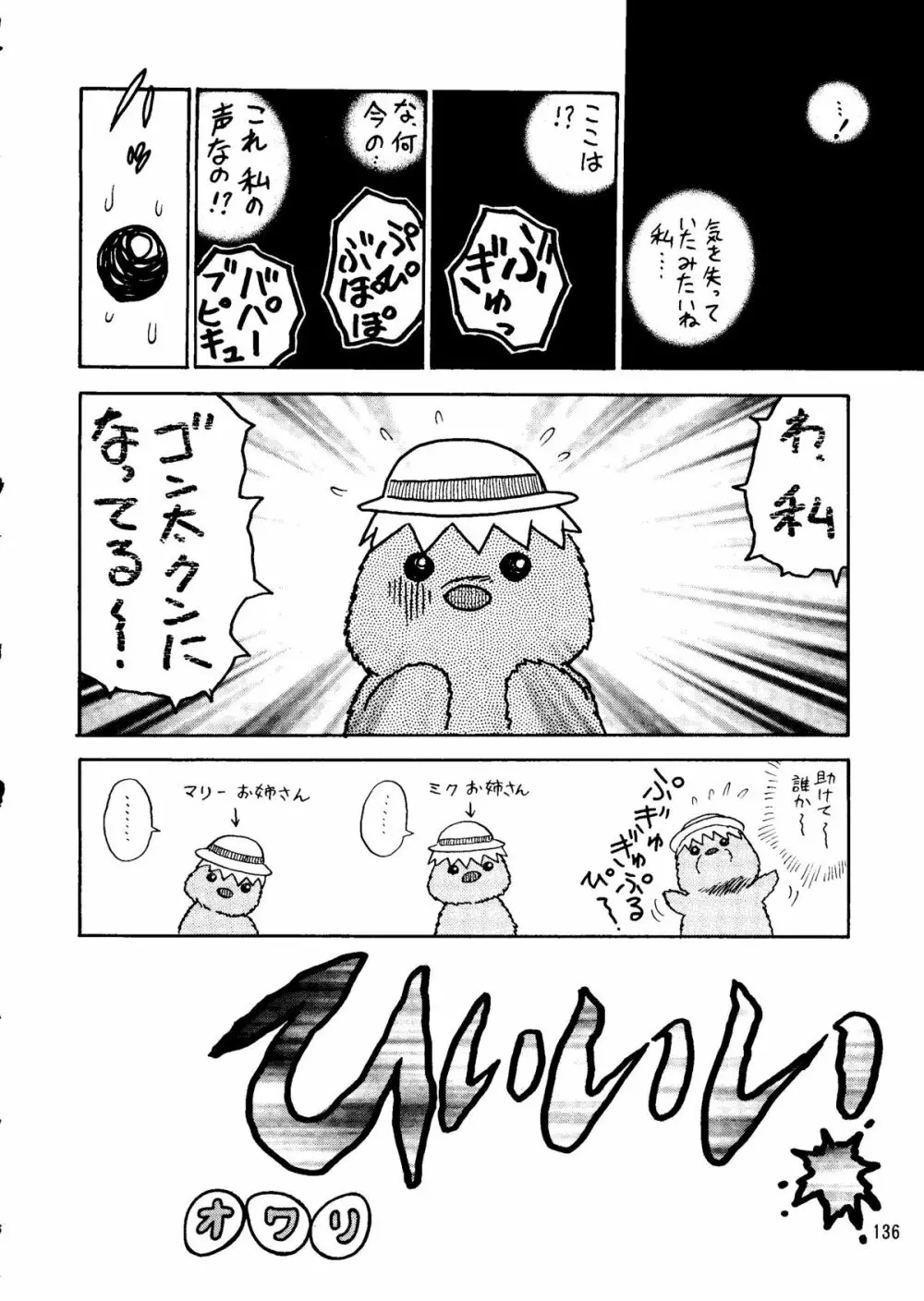 朝鮮飴 Ver.14 - page135