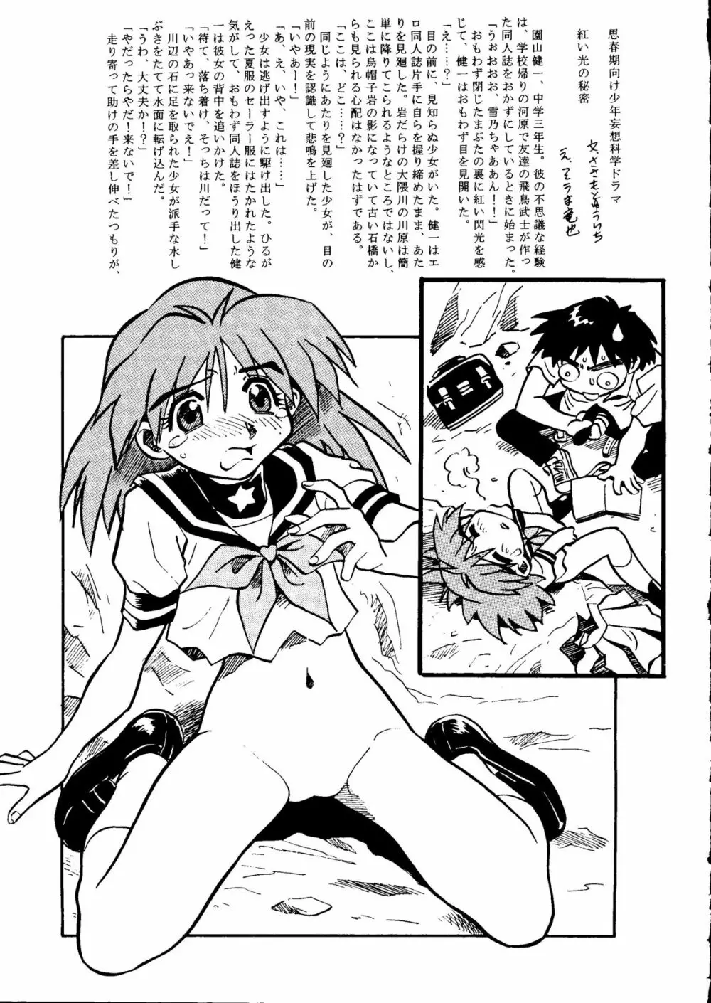 朝鮮飴 Ver.14 - page138
