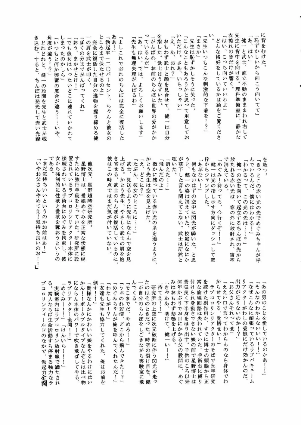 朝鮮飴 Ver.14 - page142