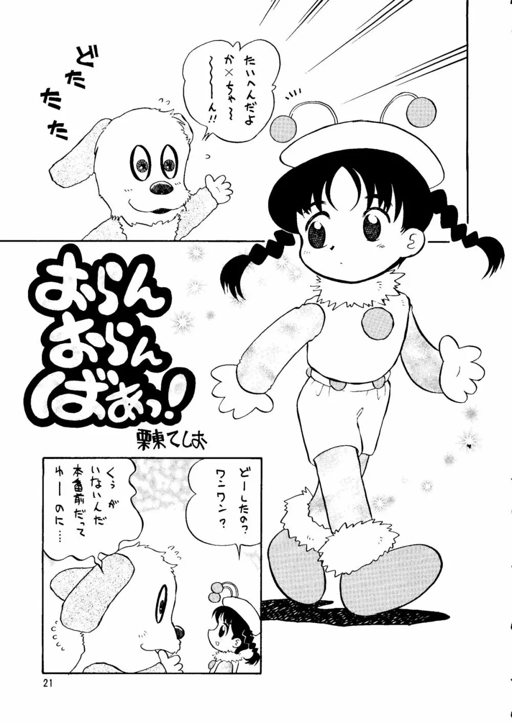 朝鮮飴 Ver.14 - page20