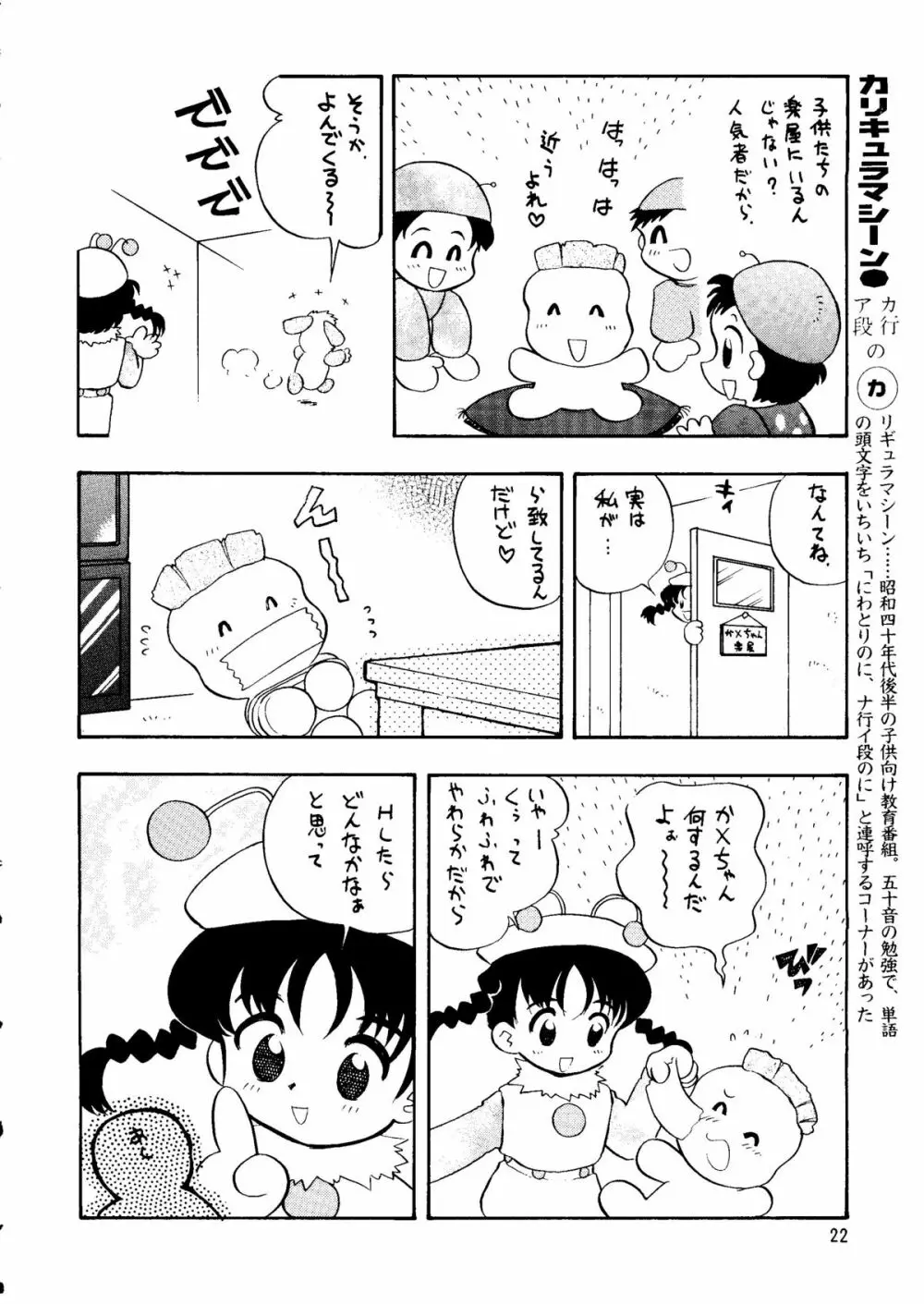 朝鮮飴 Ver.14 - page21