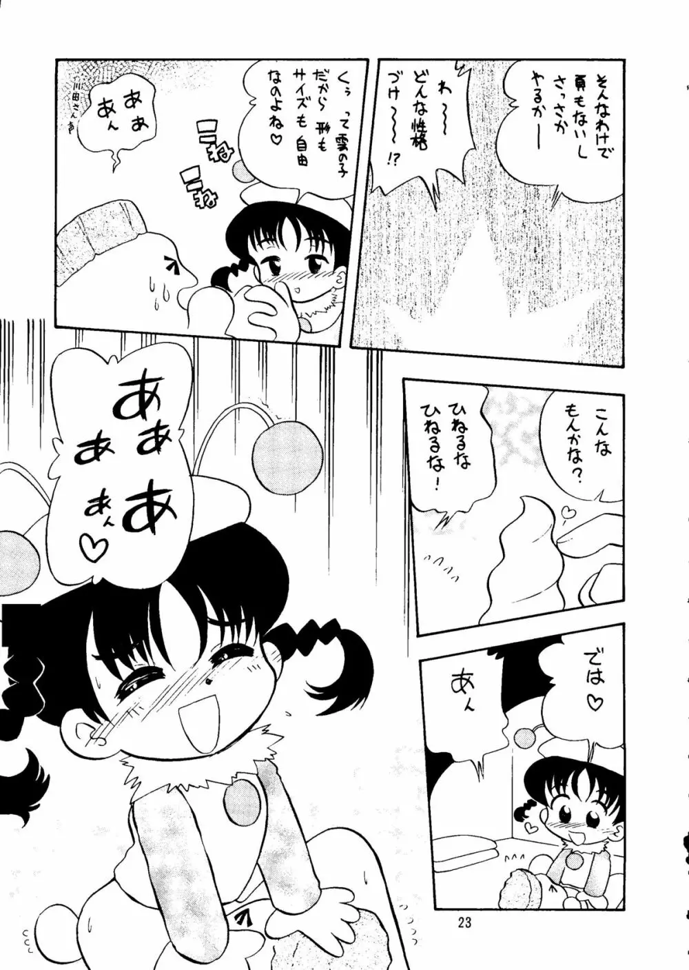 朝鮮飴 Ver.14 - page22